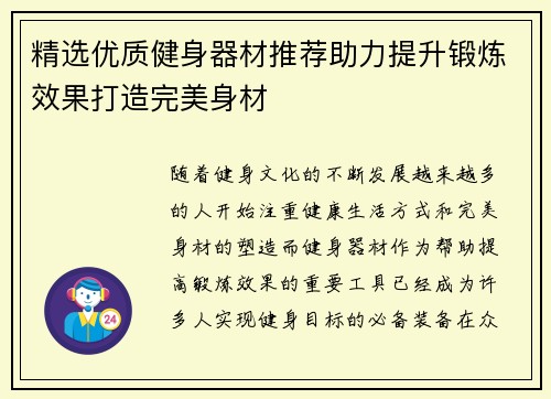 精选优质健身器材推荐助力提升锻炼效果打造完美身材