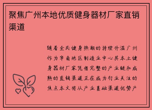 聚焦广州本地优质健身器材厂家直销渠道
