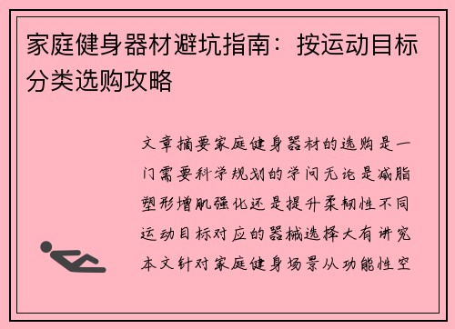家庭健身器材避坑指南：按运动目标分类选购攻略