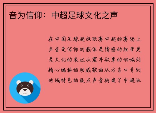 音为信仰：中超足球文化之声