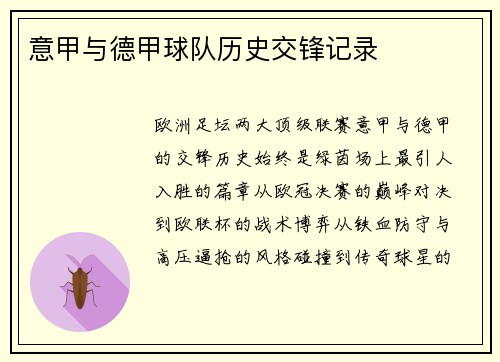 意甲与德甲球队历史交锋记录