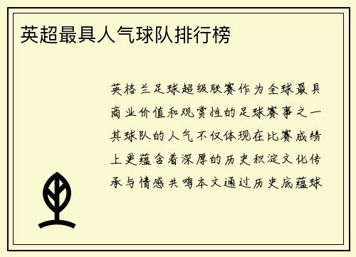 英超最具人气球队排行榜